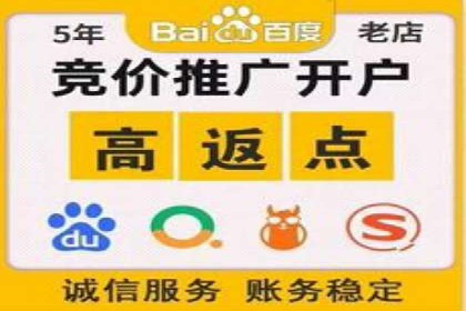 搜索广告开户后返点政策解析及案例